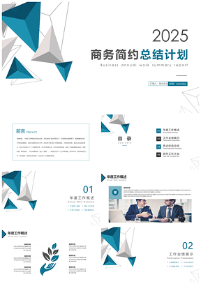 2025年终总结蓝色商务简约年终工作总结PPT模板