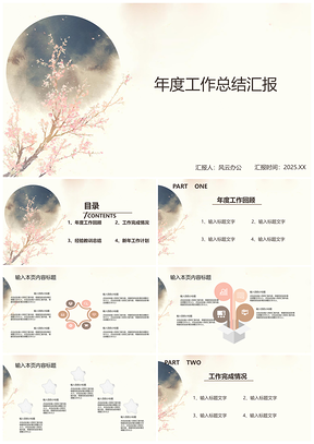 2025述職報(bào)告白色年度工作總結(jié)匯報(bào)PPT模板