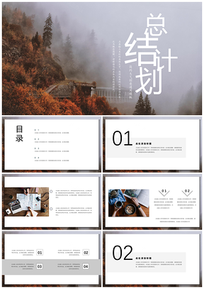 红色大气山林总结计划PPT模板