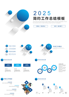 2025蓝色简约年终工作总结计划述职报告PPT模板