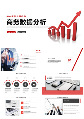 红色简约商务年终总结汇报数据分析财务报告PPT模板