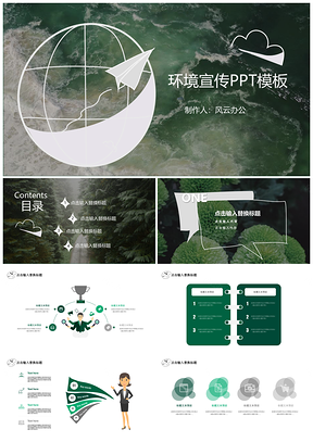 绿色简约风环境宣传PPT模板
