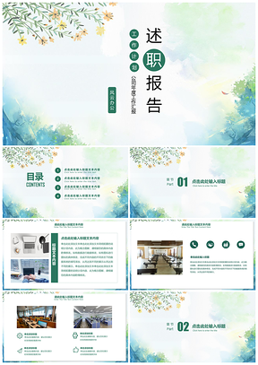 綠色小清新極簡風(fēng)年終總結(jié)計(jì)劃述職報(bào)告PPT模板