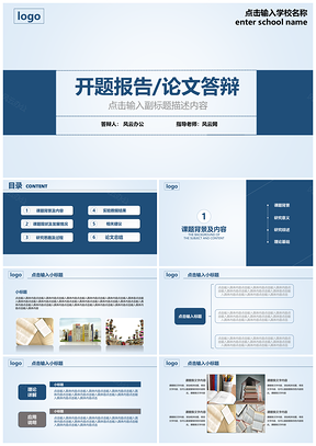 蓝色简约风开题报告毕业答辩PPT模板