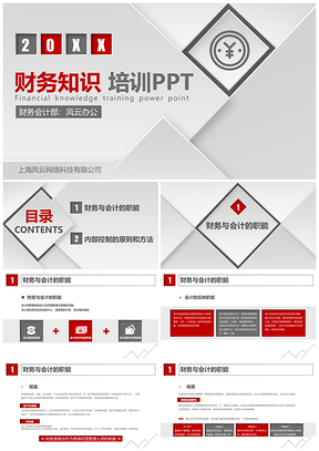 红灰简约财务知识培训PPT模板