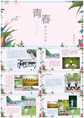 青春纪念册之毕业季PPT模板