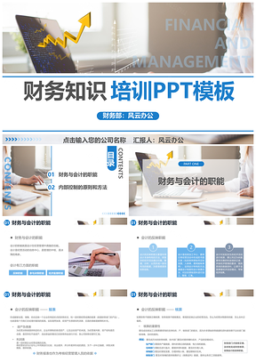 蓝色简约财务知识培训PPT模板