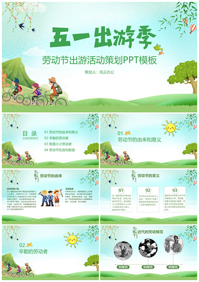 五一劳动节出游活动策划PPT模板