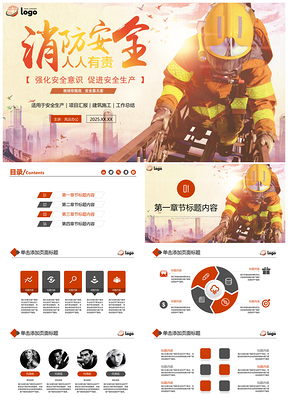 2025消防安全人人有责消防培训PPT模板