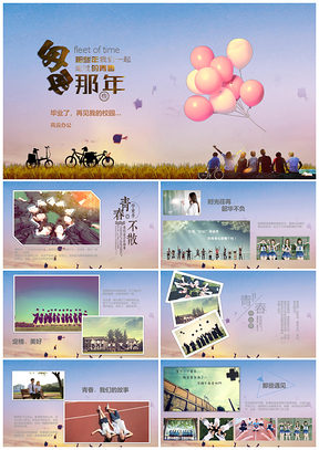 毕业季电子相册青春纪念册PPT模板