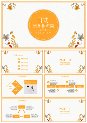 白色清新日系教学通用PPT模板