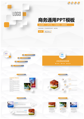 简洁精致微立体通用商务PPT模板