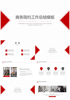 年终总结年终工作总结汇报红色商务PPT模板