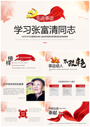 黃色學(xué)習(xí)張富清同志先進(jìn)事跡PPT模板