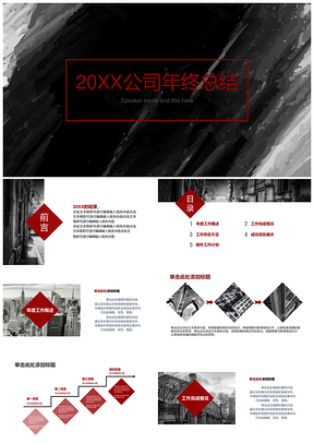 紅黑色簡約商務(wù)風公司年終總結(jié)通用PPT模板