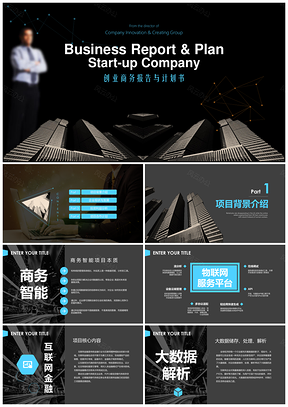 蓝色2025商务报告企业宣传创业商业计划书PPT模板
