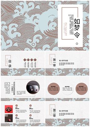藍(lán)色中國(guó)風(fēng)教育教學(xué)課件PPT模板