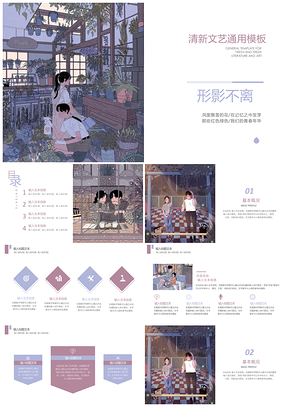 白色小清新形影不离PPT模板
