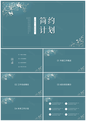 蓝色小清简约大气PPT模板