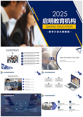 2025蓝色高端启明教育机构课程计划宣传介绍策划PPT模板