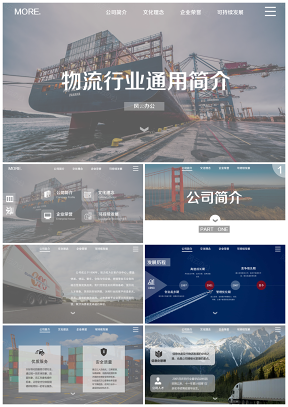 灰色物流供应链行业动态企业简介总结计划汇报PPT模板