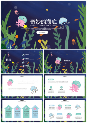 藍(lán)色教育教學(xué)教學(xué)課件奇妙的海底班會(huì)家長(zhǎng)會(huì)PPT模板