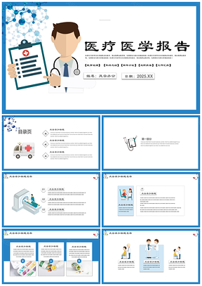 医疗卫生医学研究项目分析汇报模板下载