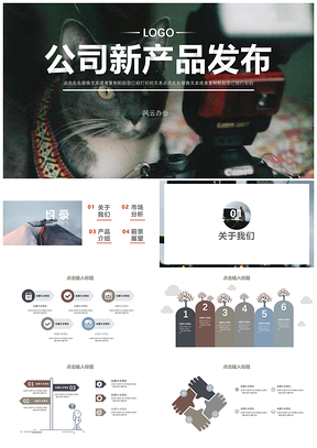 灰色公司新产品发布PPT模板