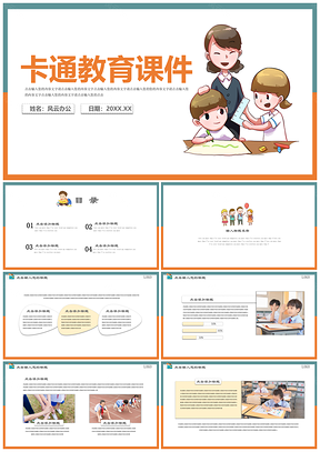 绿色卡通教育培训家长会公开课通用PPT模板