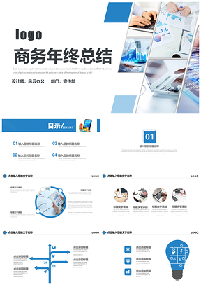 蓝色简约大气年终总结汇报述职演讲PPT模板