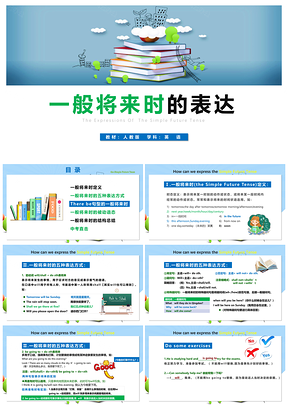 绿色初中英语语法一般将来时的表达教学英语课件PPT模板