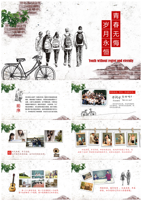 紅色歲月無悔致青春展示類PPT模板