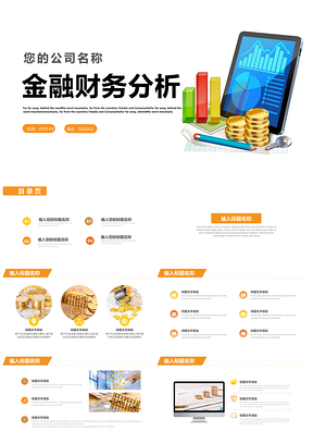 2025黃色部門財(cái)務(wù)數(shù)據(jù)分析報(bào)告工作總結(jié)PPT模板