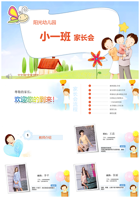 彩色幼儿园教育PPT模板