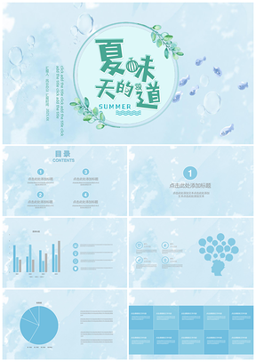 夏季清新蓝绿色扁平风简约大气通用模板