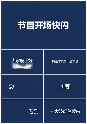 蓝色抖音快闪节目开场快闪PPT模板