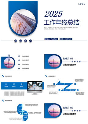 2025蓝色大气年终总结工作汇报述职竞聘商务风PPT模板