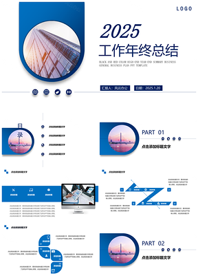 蓝色大气年终总结工作汇报述职竞聘商务风PPT模板
