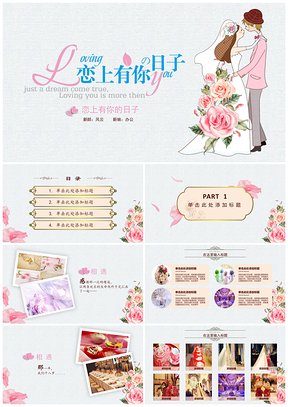 红色卡通《恋上有你的日子》主题爱情PPT模板