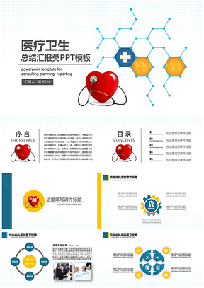 黄色医疗卫生类总结汇报PPT模板