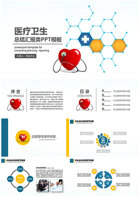 医疗卫生类总结汇报PPT模板
