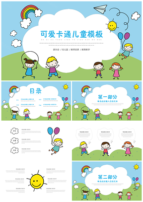 绿色可爱卡通儿童教育教学课件PPT模板