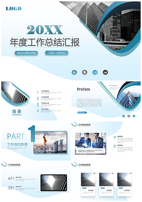 渐变风公司年度工作总结计划汇报PPT模板
