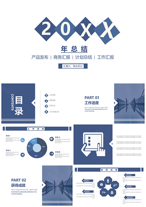蓝色终总结通用模板年度计划书PPT模板