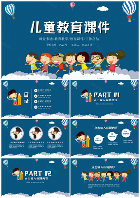 藍(lán)色教育課件可愛卡通PPT模板