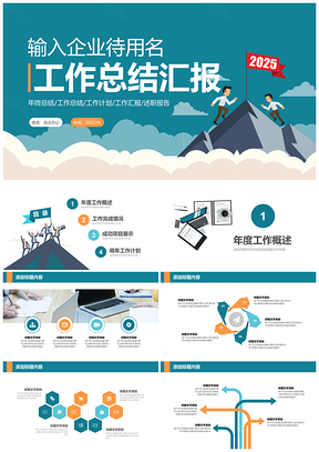 2025绿色年终总结工作总计汇报PPT模板