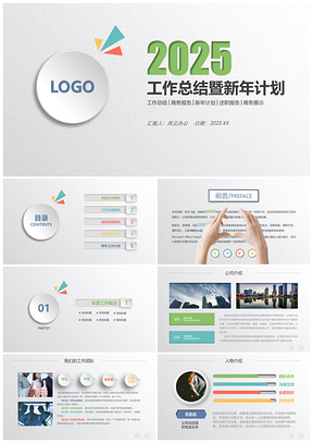 内容完整商务大气新年工作总结计划汇报PPT模板