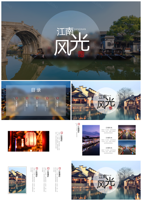 中国风江南风光建筑PPT