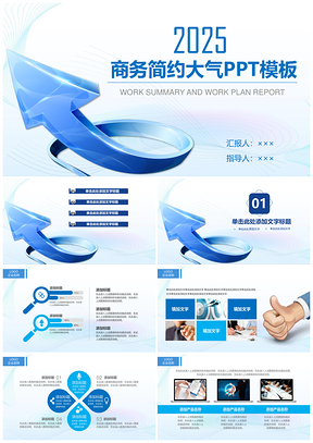 藍(lán)色立體箭頭背景通用商務(wù)PPT模板