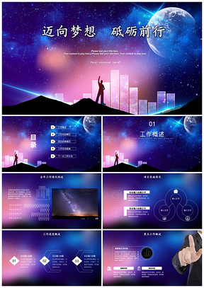 蓝色星空个人工作总结计划书竞聘演讲述职报告PPT模板